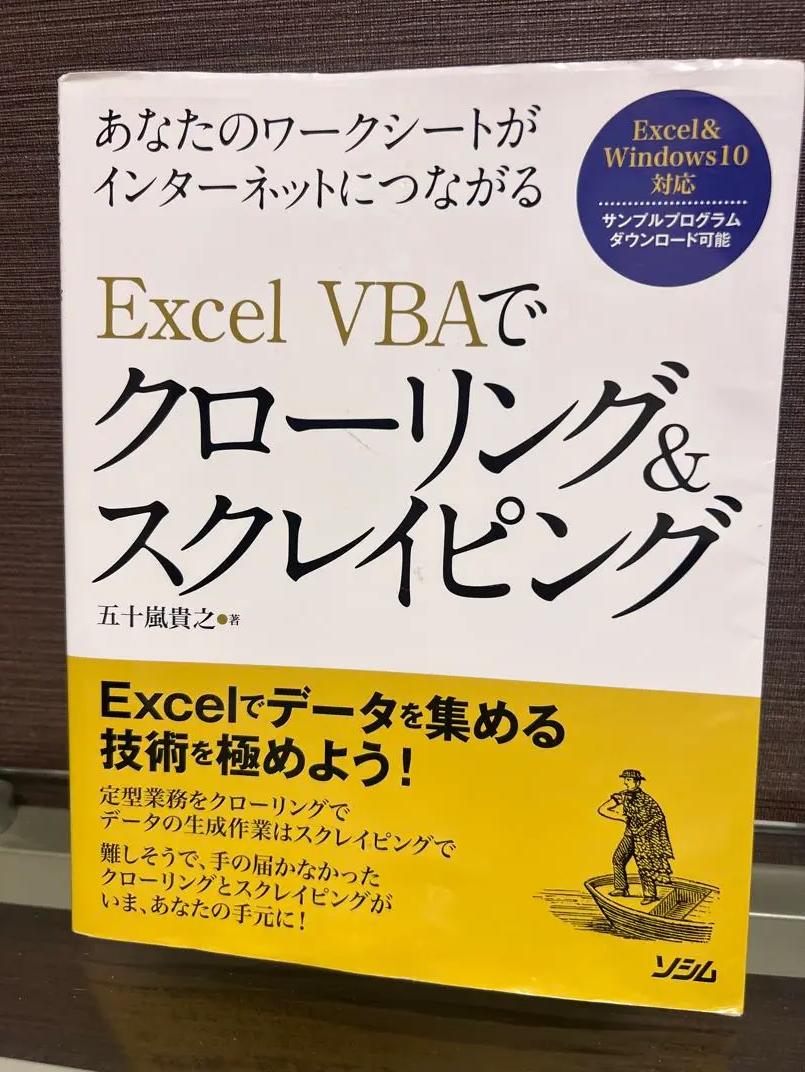 CE JL VBAでクローリング&スクレイピング JM UP