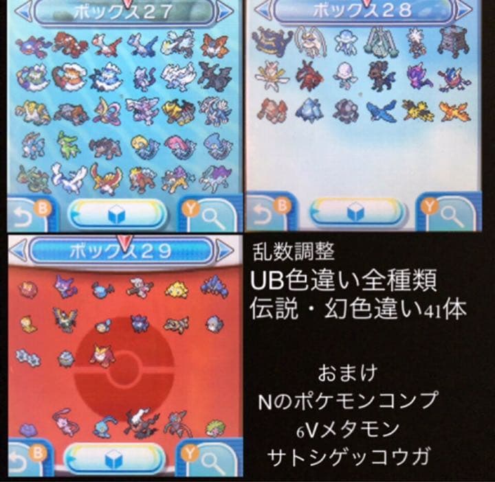 正規 未受取カード 配信ポケモン 乱数色違い多数ポケットモンスターウルトラサン メルカリ