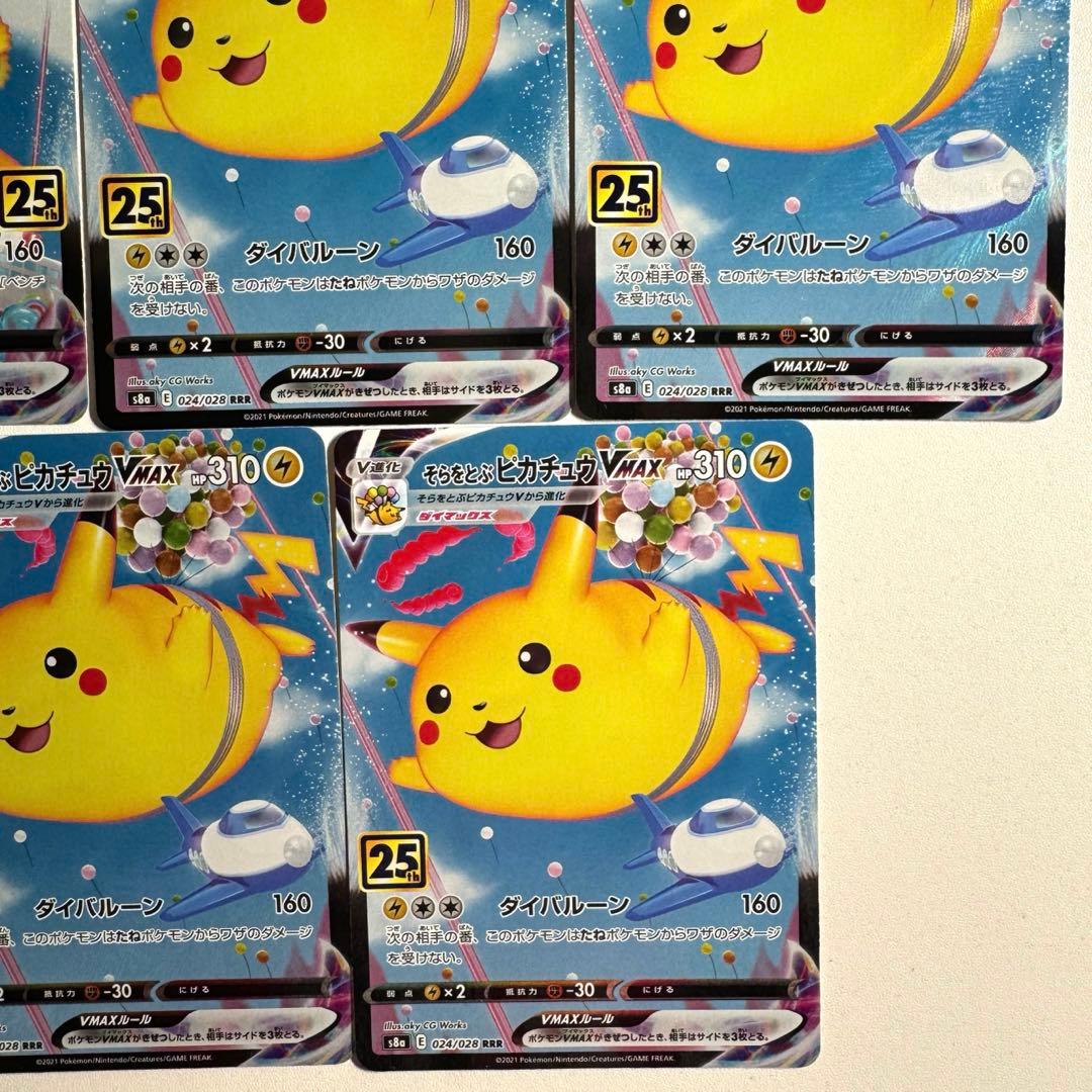 そらをとぶピカチュウVMAX 目立った傷や汚れなし