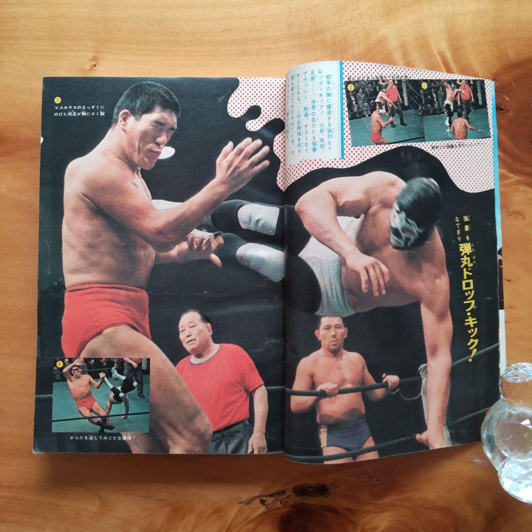 レトロ昭和 プロレス ゴング付録 ブロマイド ミル・マスカラス