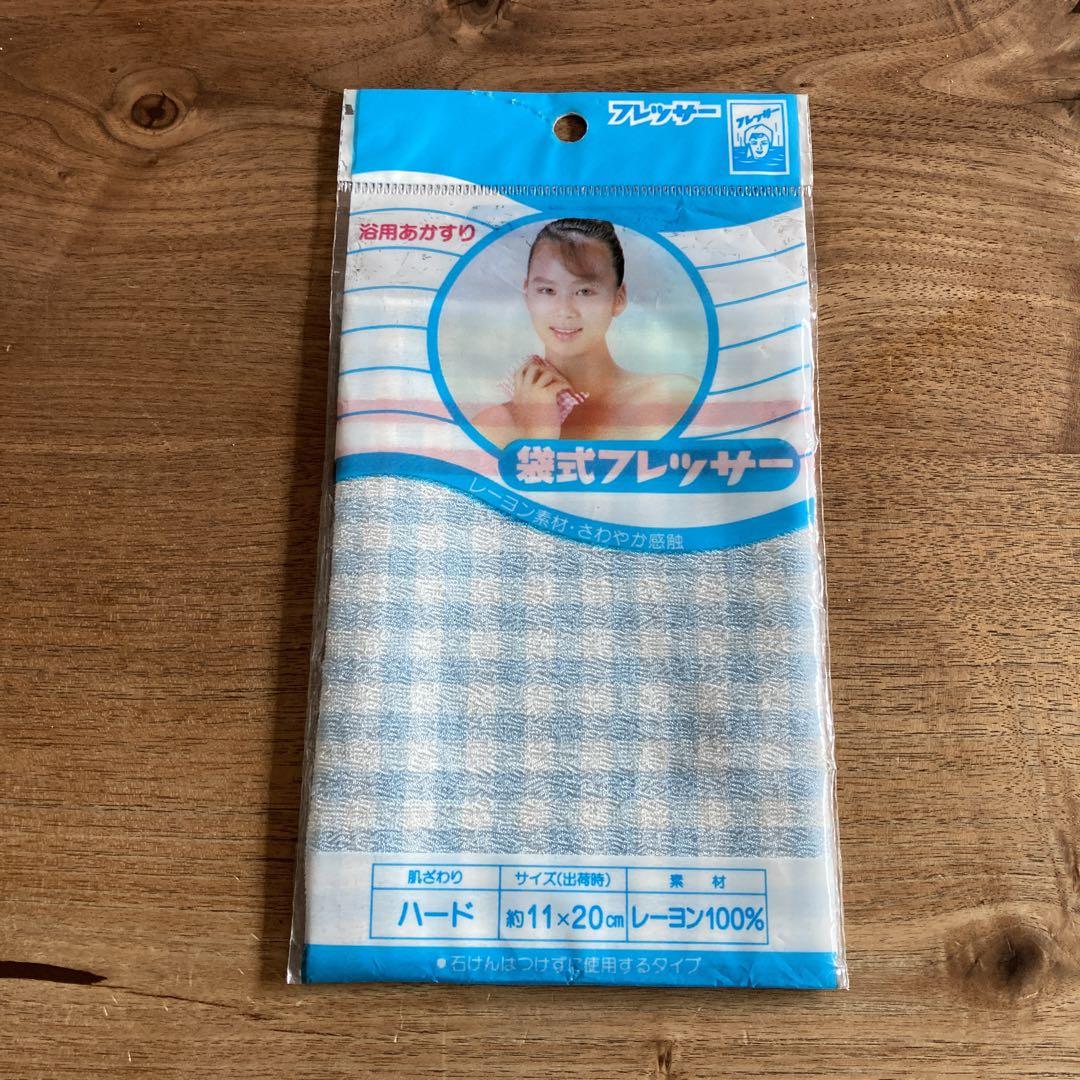 袋式フレッサーレーヨン素材未使用品浴用あかすり