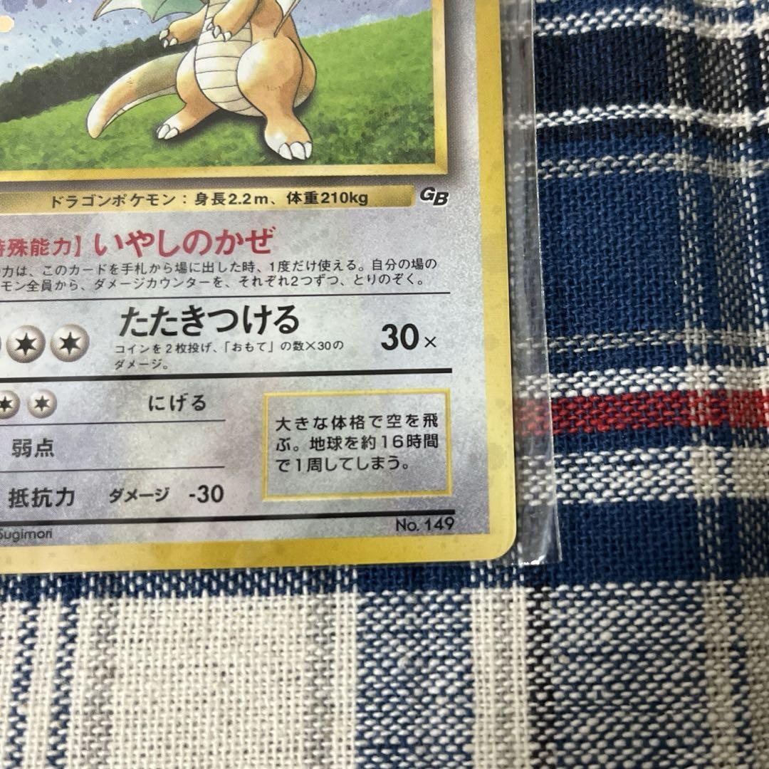 カイリュウ　LV.41 未開封　旧裏面