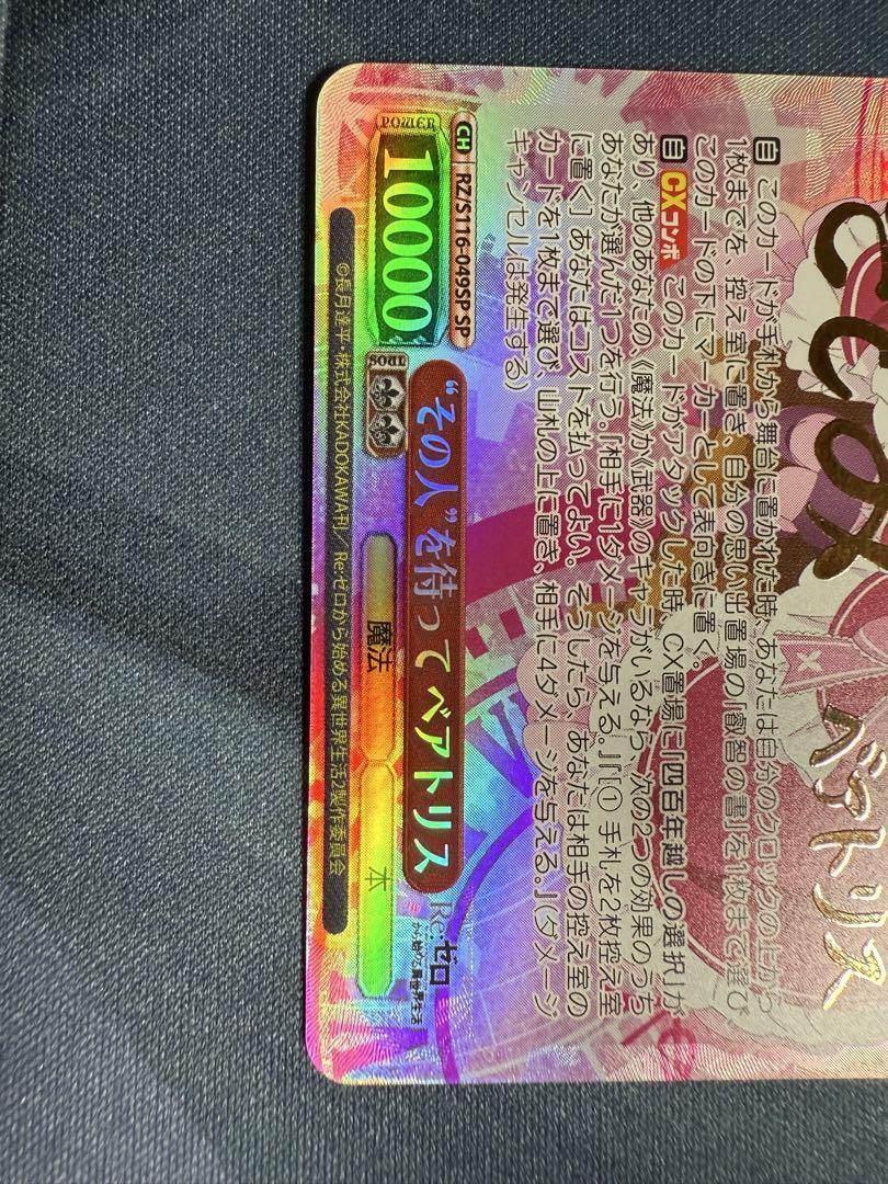 “その人”を待って ベアトリス sp サイン　リゼロ その人”を待って ベアトリス sp サイン リゼロ - メルカリ