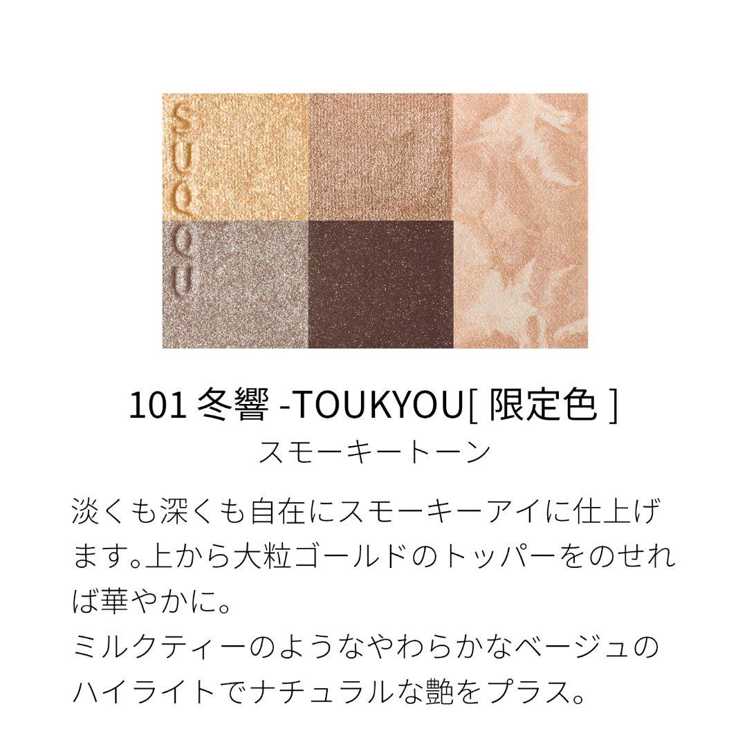 新品　SUQQU アイ＆フェイスコンパクト101 冬響　アイシャドウパレット