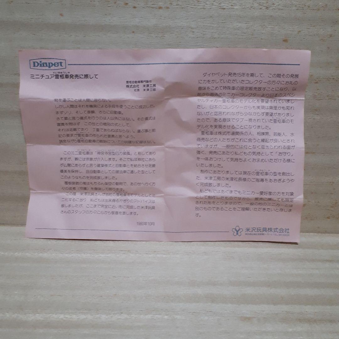 ダイヤペット　霊柩車