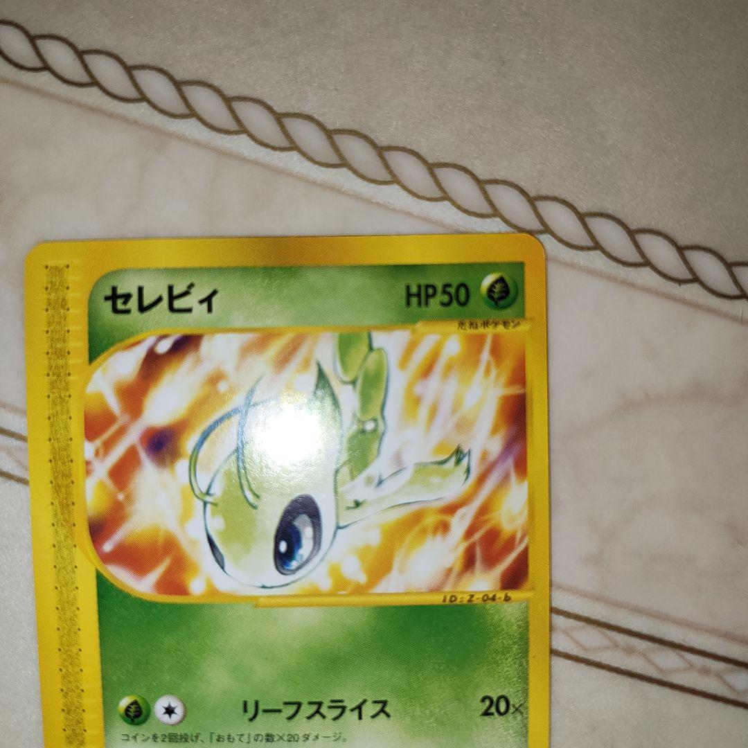 ポケモンカードe レア★ブビィ　プロモなど21枚セット セレビィ PROMO P - eプロモカード 007/P ポケモンカード - メルカリ