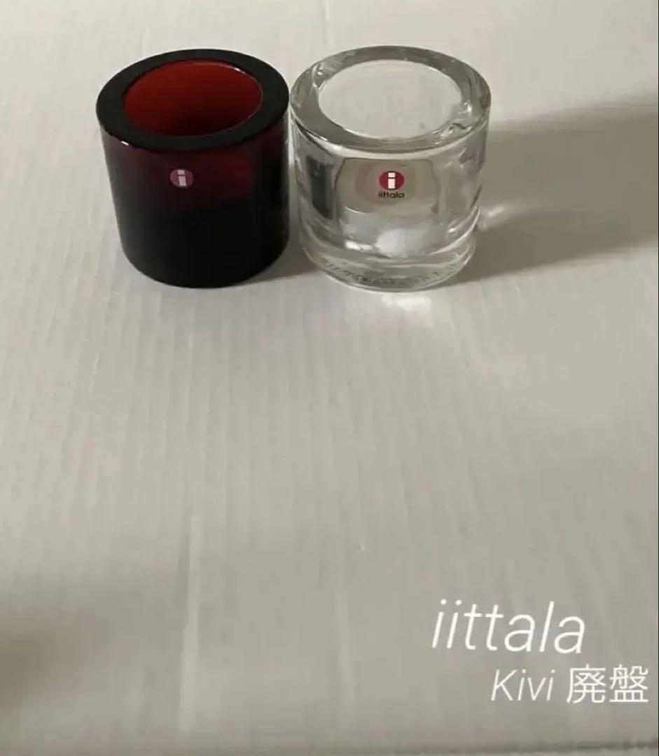 イッタラ　キャンドルホルダー　廃盤カラー kivi レア