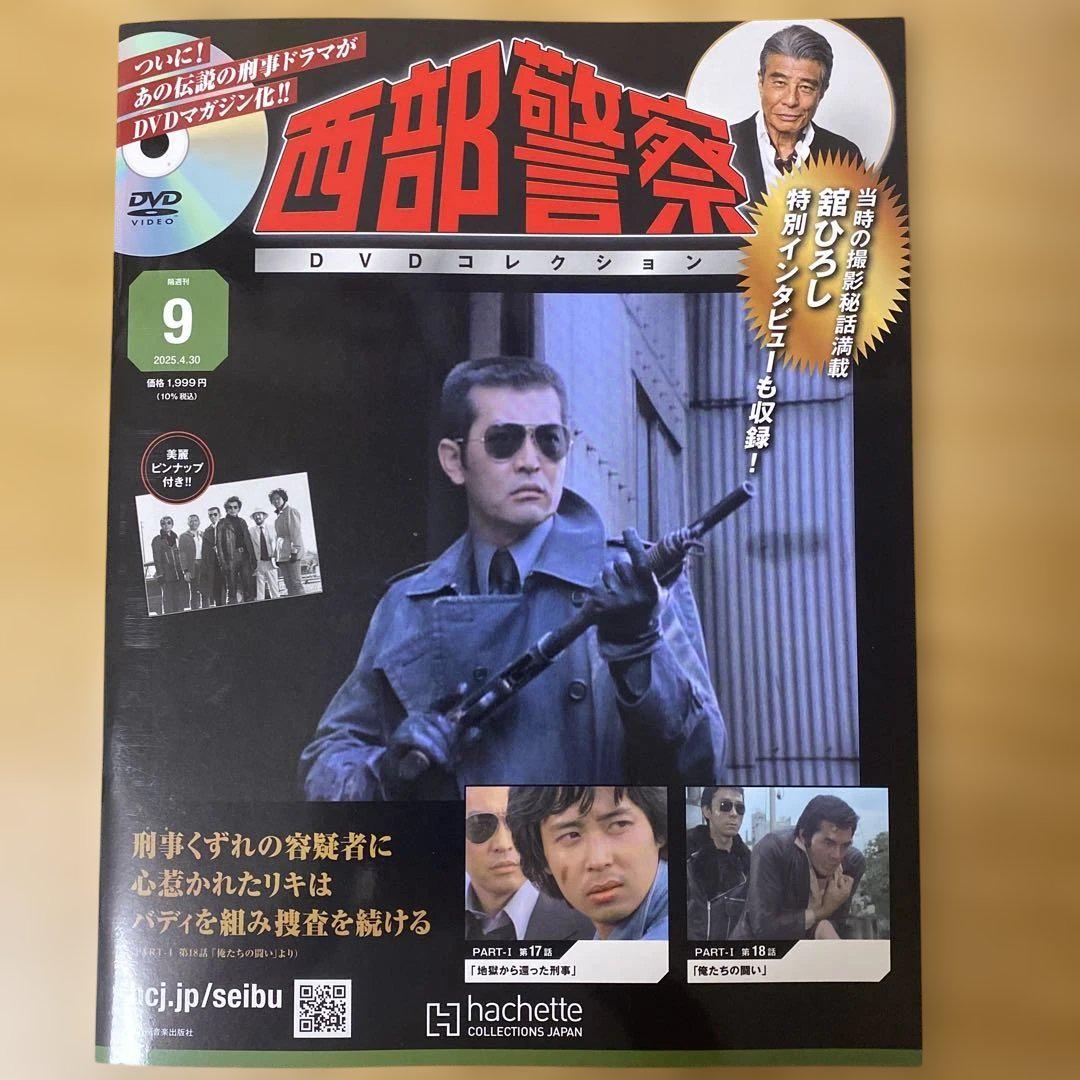 西部警察DVDコレクション Vol.8.9.10.11 4枚セット 23349