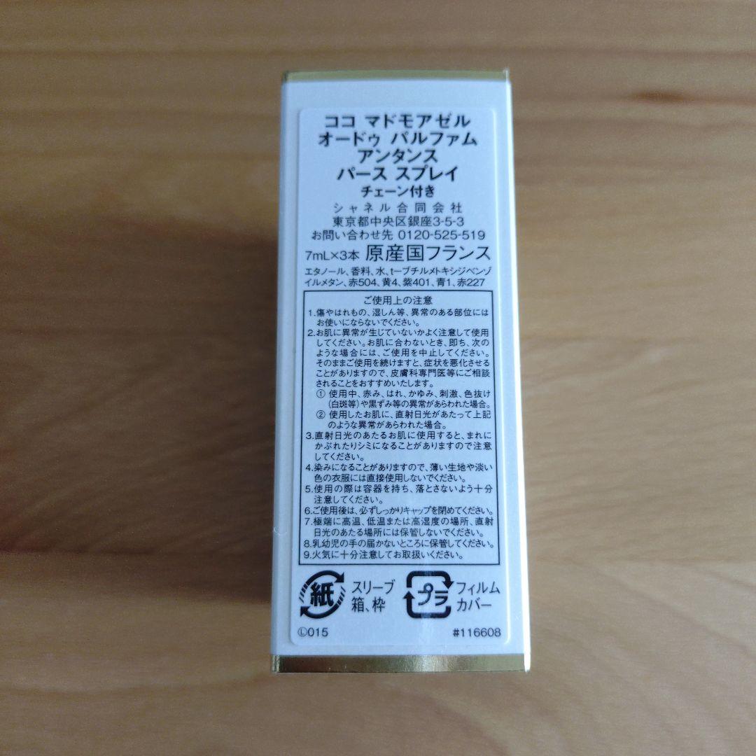 シャネル ココ マドモアゼル オードゥ パルファム アンタンス