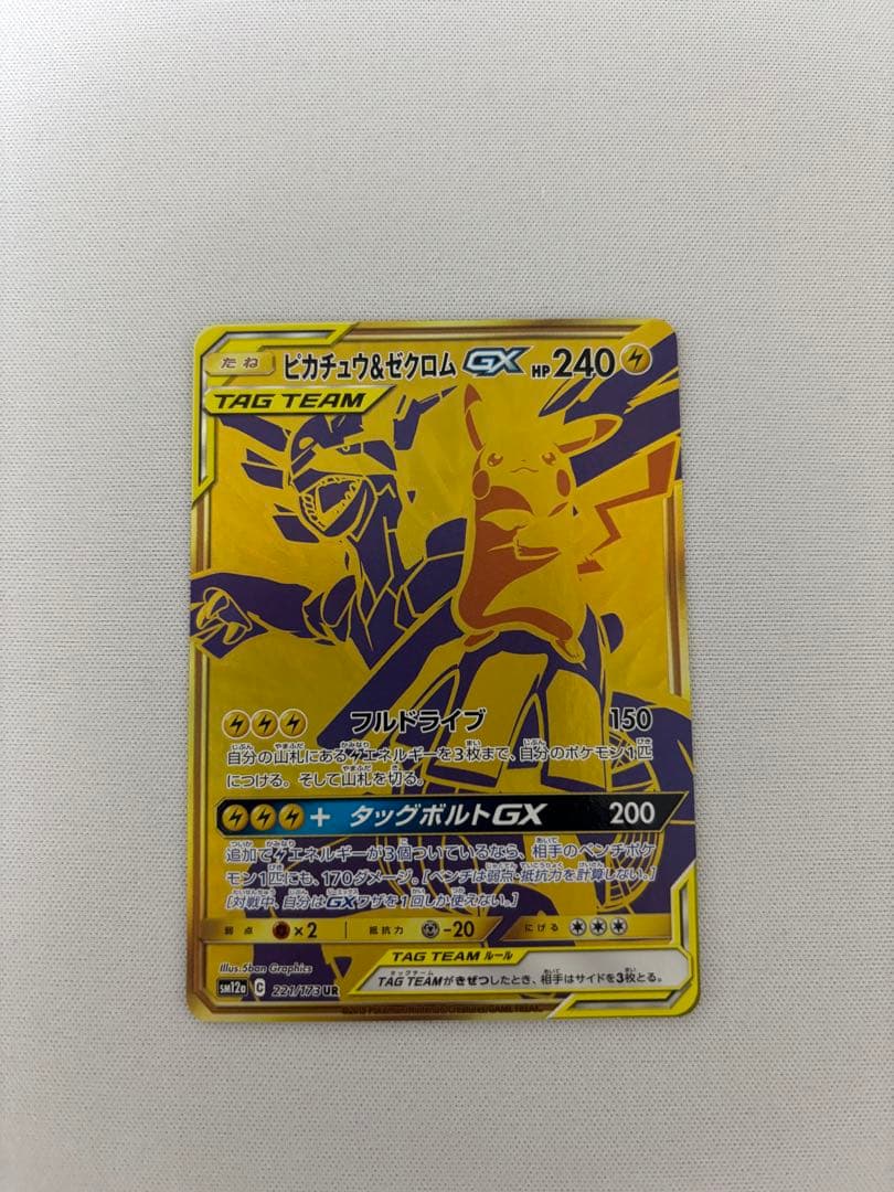 ピカチュウ&ゼクロムGX UR SM12a TAG TEAM GXタッグオールやや傷や汚れあり