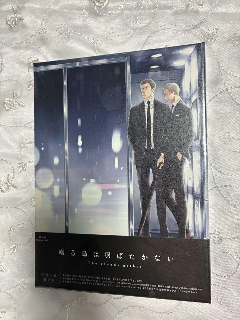 囀る鳥は羽ばたかない　 完全生産限定版　 DVD 囀る鳥は羽ばたかない The clouds gather [完全生産限定版]｜アニメ