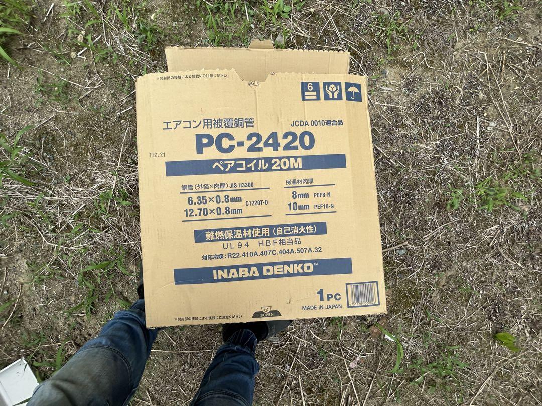 PC-2420 エアコン用ホース 11m