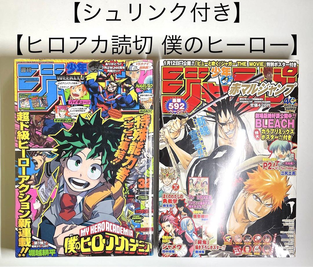 週刊少年ジャンプ 2014年32号 赤マルジャンプ 2008年WINTER