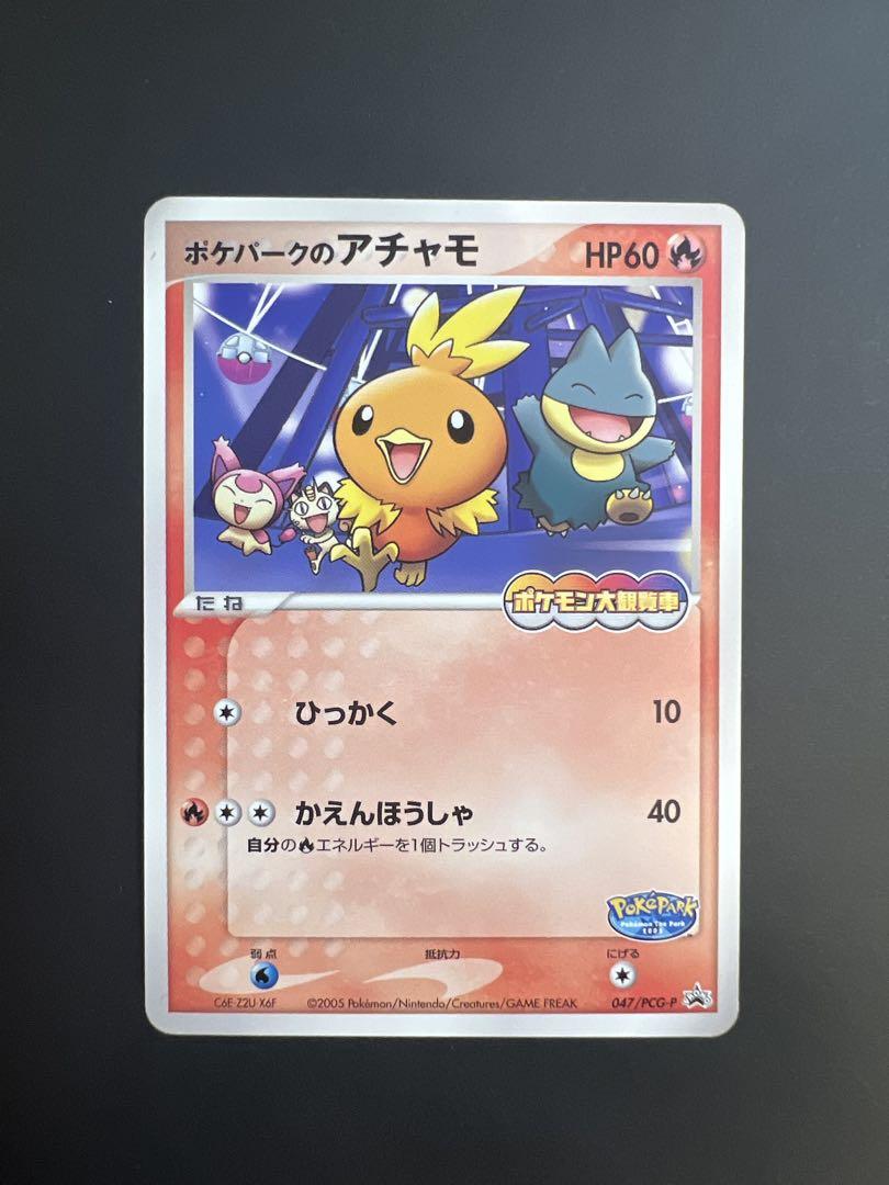 ポケパーク2005年限定 ポケモンカード17枚セット - メルカリ
