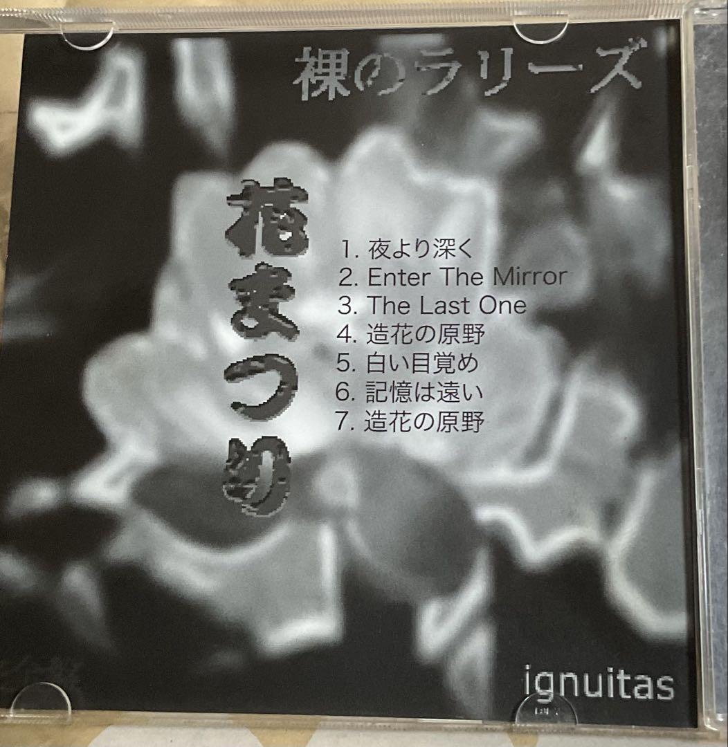 裸のラリーズ* – 花まつり 完全版CD [Le Festival 裸のラリーズ* – 花まつり 完全版CD [Le Festival