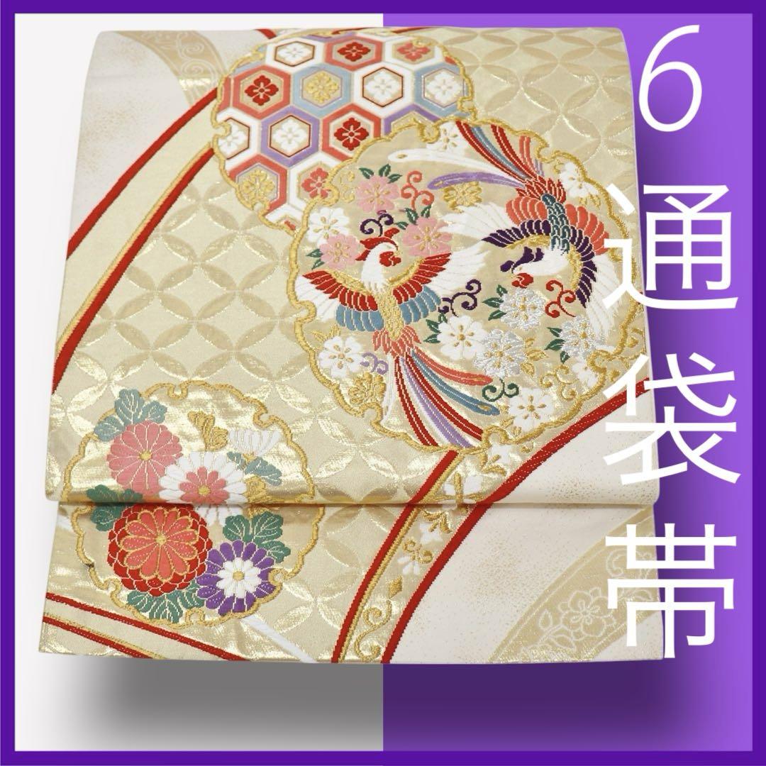 H1910★ 着物淡雪 ★ 正絹　6通袋帯　雪輪に蝶花鳥　吉祥文様