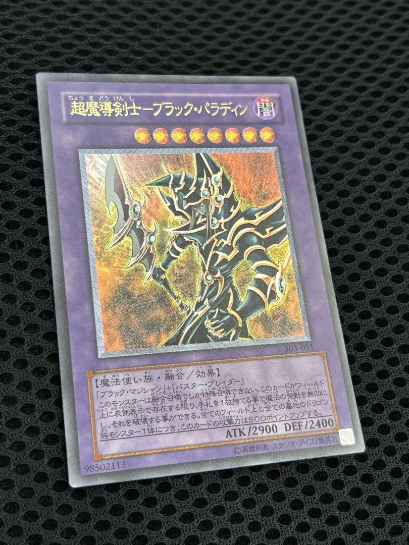 こ*う様 【良品】 遊戯王 超魔導剣士 ブラックパラディン レリーフ アルティメ Amazon.co.jp: 超魔導剣士－ブラックパラディン レリーフ SY2