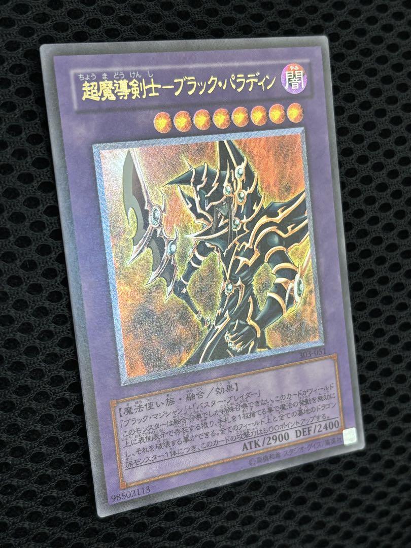 【PSA10】超魔導剣士 ブラック・パラディン レリーフ 遊戯王カード ブラックパラディン レリーフ psa10（ネット限定 PSA10超魔導