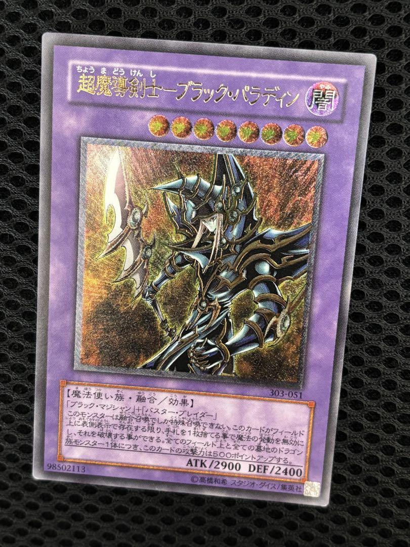 【良品】遊戯王 超魔導剣士-ブラック・パラディン レリーフ 極美品 超魔導剣士ブラック・パラディン レリーフ 遊戯王 - メルカリ