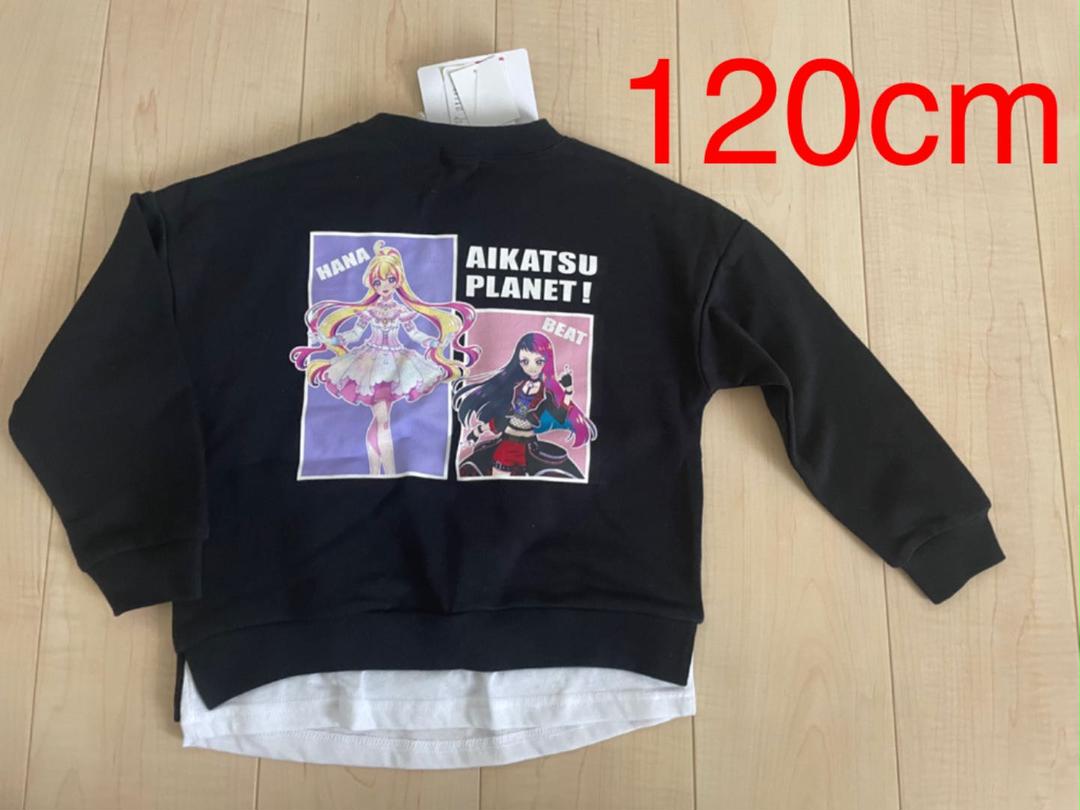 新品未使用 アイカツプラネット! しまむらコラボ 長袖 トレーナー 120サイズ