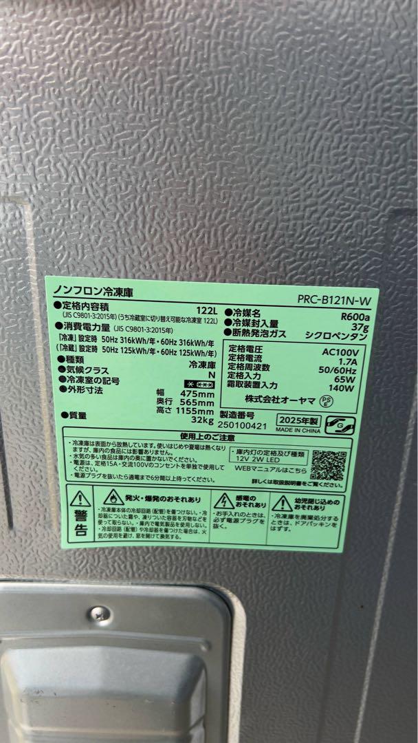 アイリスオーヤマ スリム冷凍庫 PRC-B121N-W 122L