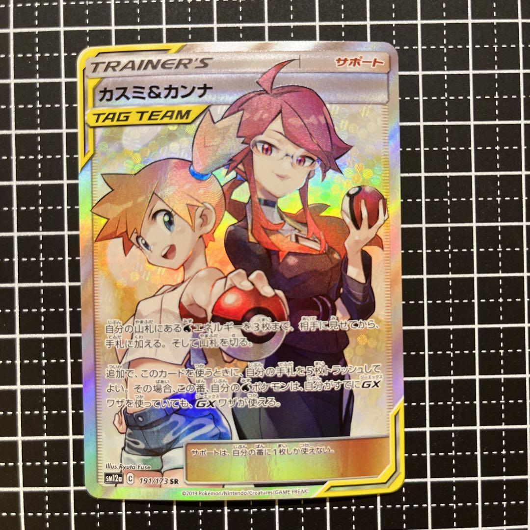 カスミ&カンナ SR SM12a TAG TEAM タッグオールスターズ 2025年最新】カスミ&カンナ srの人気アイテム - メルカリ
