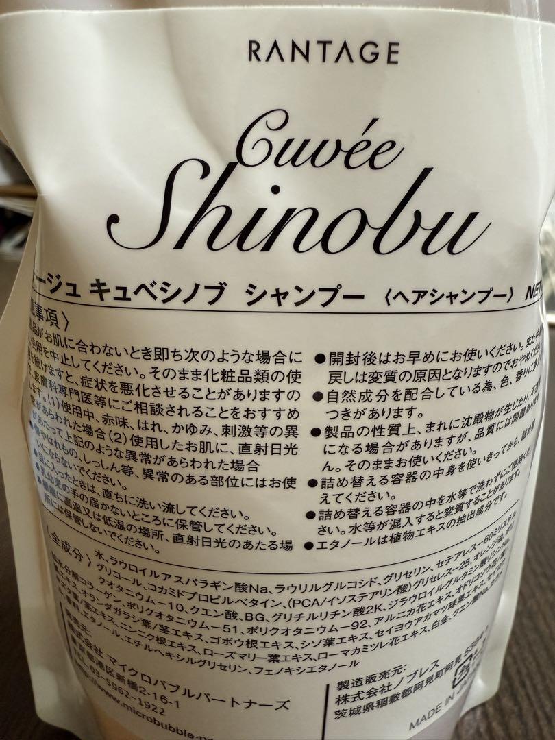 ランテージュ キュベシノブシャンプー 1000ml