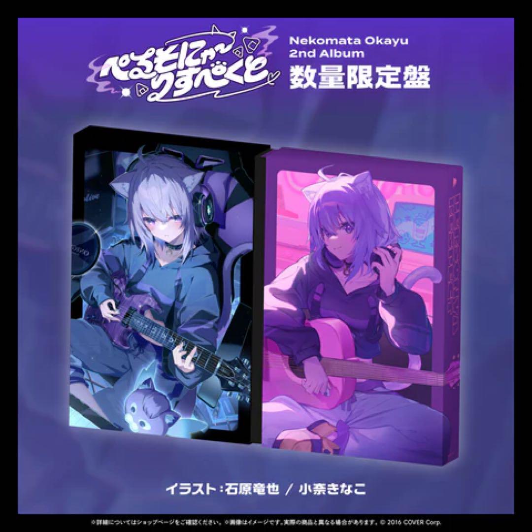 ホロカあり　猫又おかゆ 2nd Album ぺるそにゃ～りすぺくと　数量限定盤 ぺるそにゃ～りすぺくと : 猫又おかゆ | HMV&BOOKS online - HOLO-15