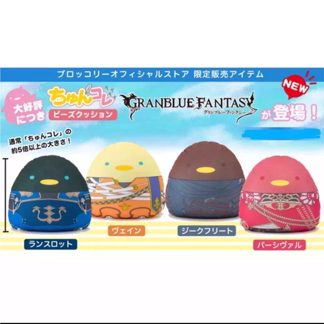 グラブル(95)《ちゅんコレビーズクッション》 グラブル(95)《ちゅんコレビーズクッション》