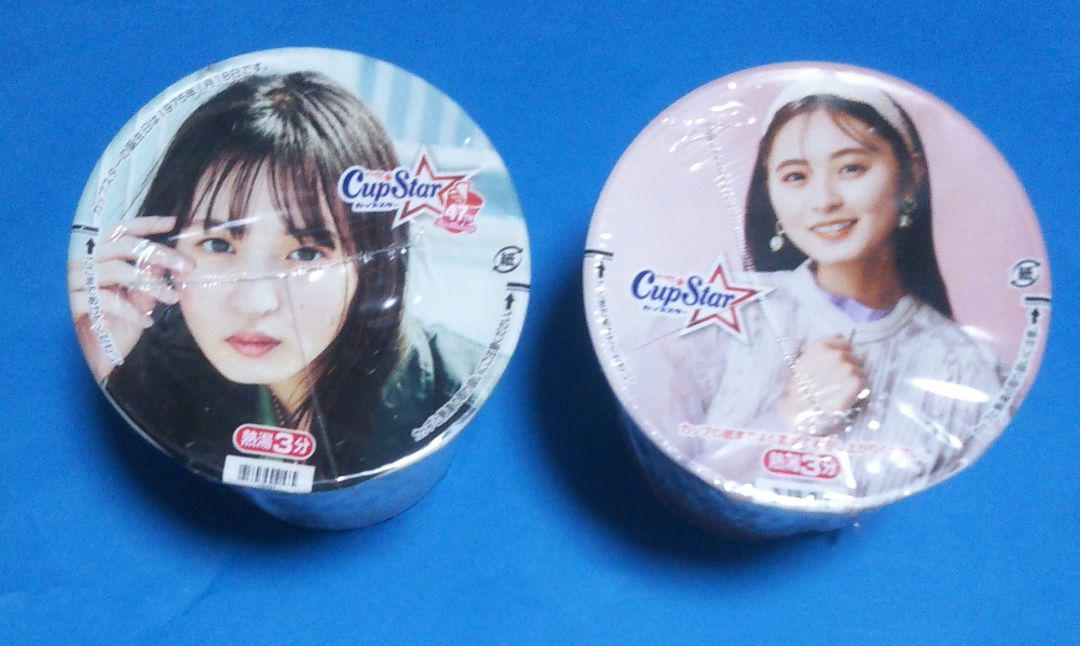 カップスター乃木坂46 遠藤さくら ２種２点セット鑑賞用貴重レア