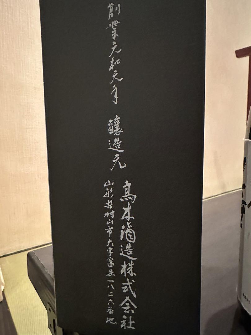 十四代 七垂二十貫  一升瓶　空瓶