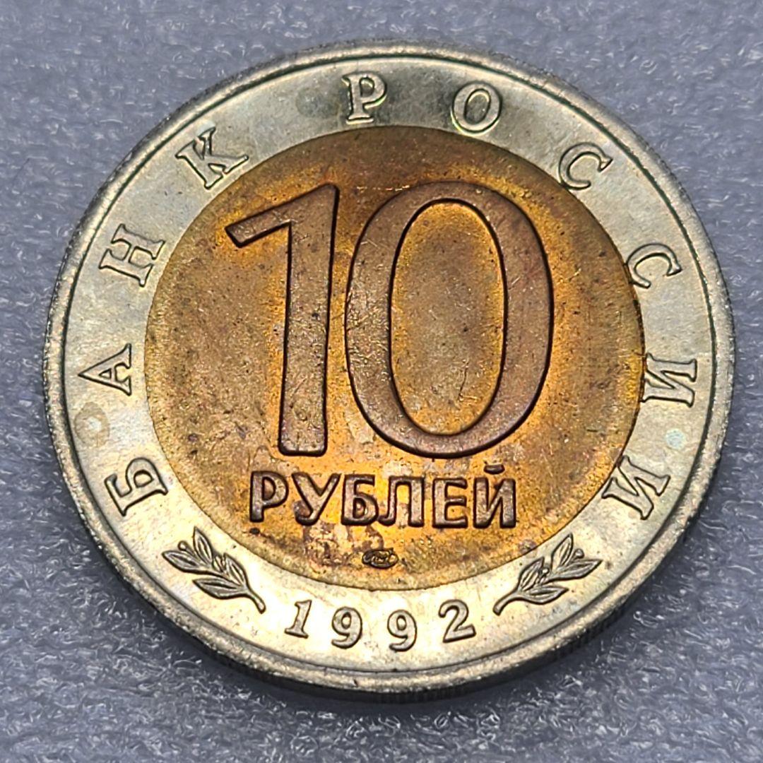 3793. 貴重品 1992年 ロシア アムールトラ 10ルーブル 海外硬貨 4309. 貴重 ? 1992年 ロシア アムールトラ 10ルーブル - メルカリ