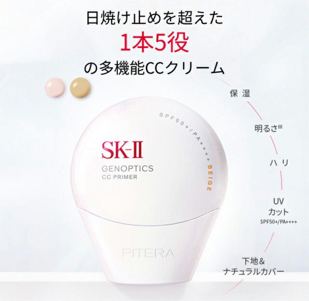[新品・未開封品]SK-II ジェノプティクス CC プライマー　ロージーピンク