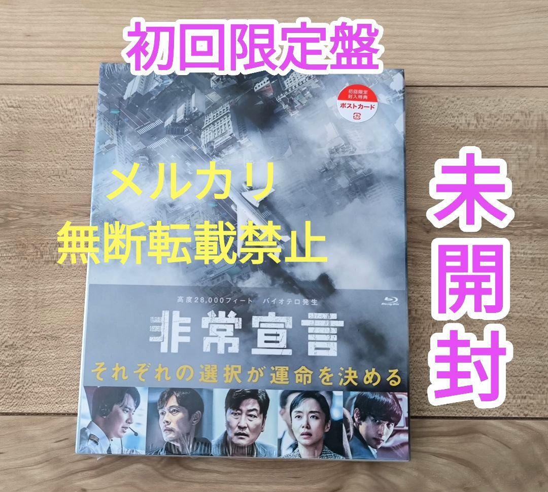 非常宣言 豪華版 未開封/キムナムギルWay Back to the RoaD+ 非常宣言 豪華版 未開封/キムナムギルWay Back to the RoaD+