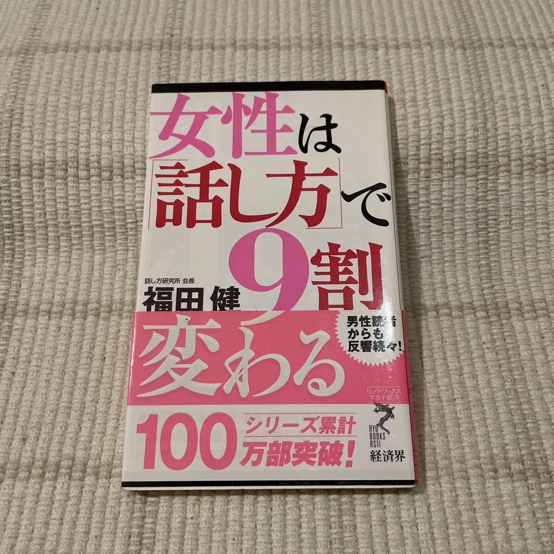 女性は「話し方」で9割変わる 81u7OOfN9KL._UF350,350_QL50_.jpg