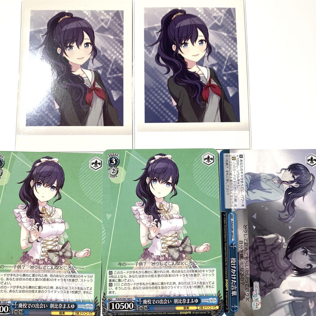 プロセカ 朝比奈まふゆ まとめ売り - メルカリ