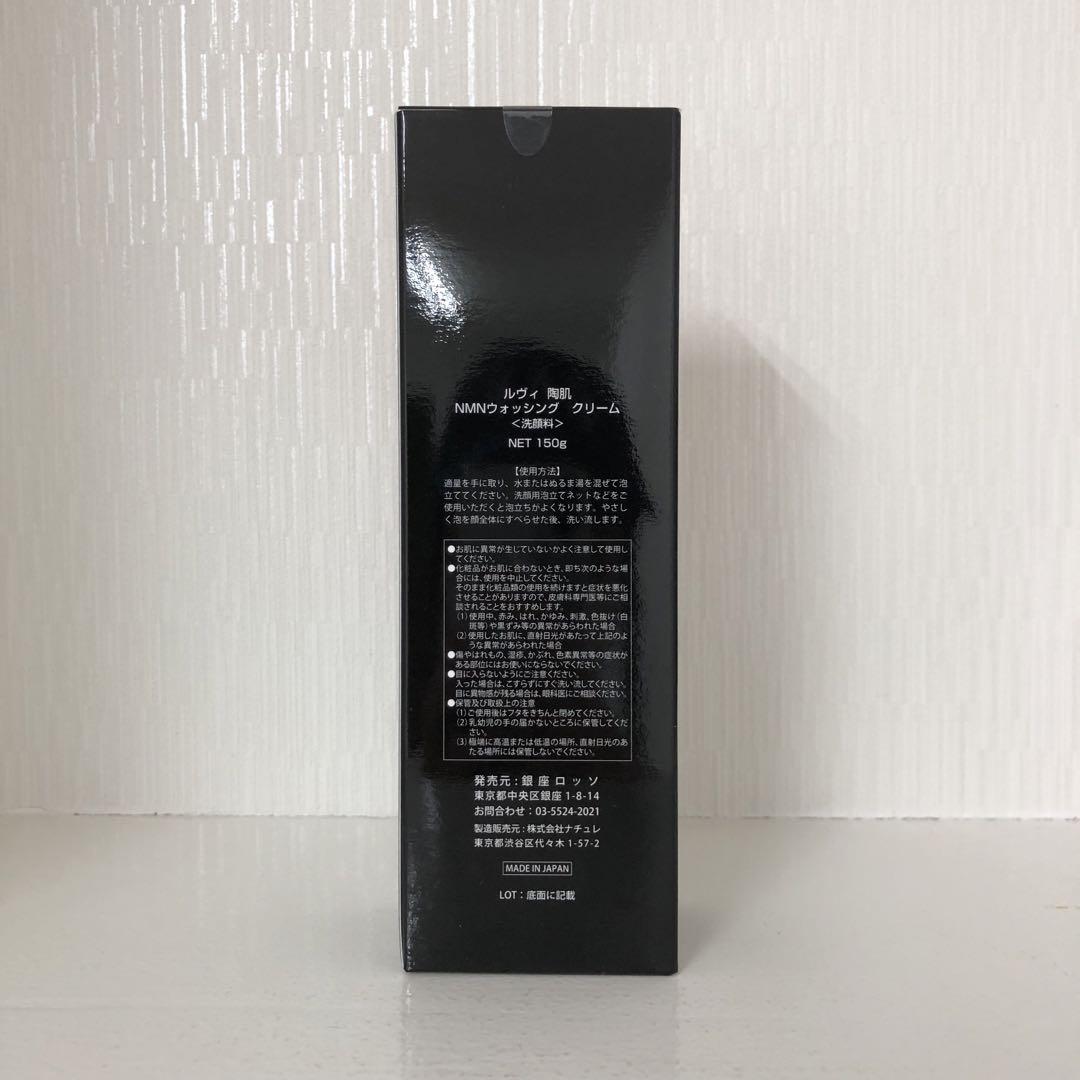 <新品> REVI 陶肌 NMN ウォッシングクリーム 150g 洗顔料