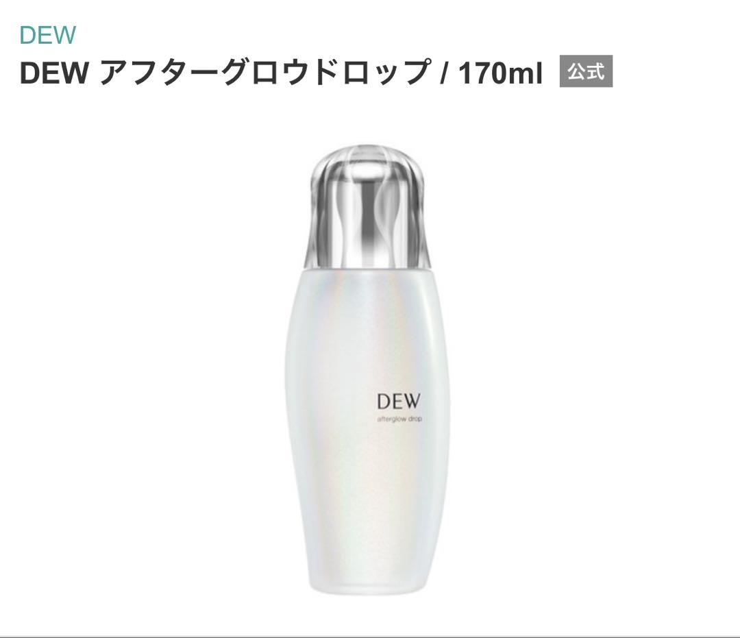 DEW アフターグロウドロップ グラマストミルクドロップ セット