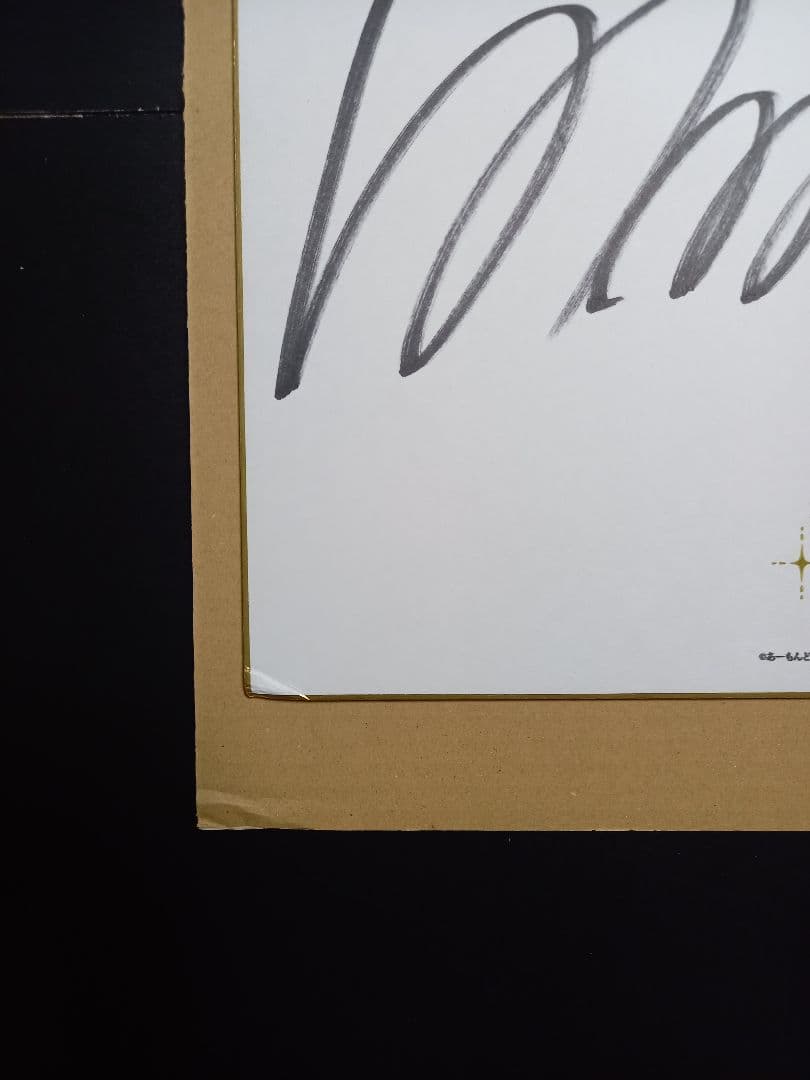 白石晴香 サイン入り色紙 当選 白石晴香 サイン入り色紙 当選 - メルカリ