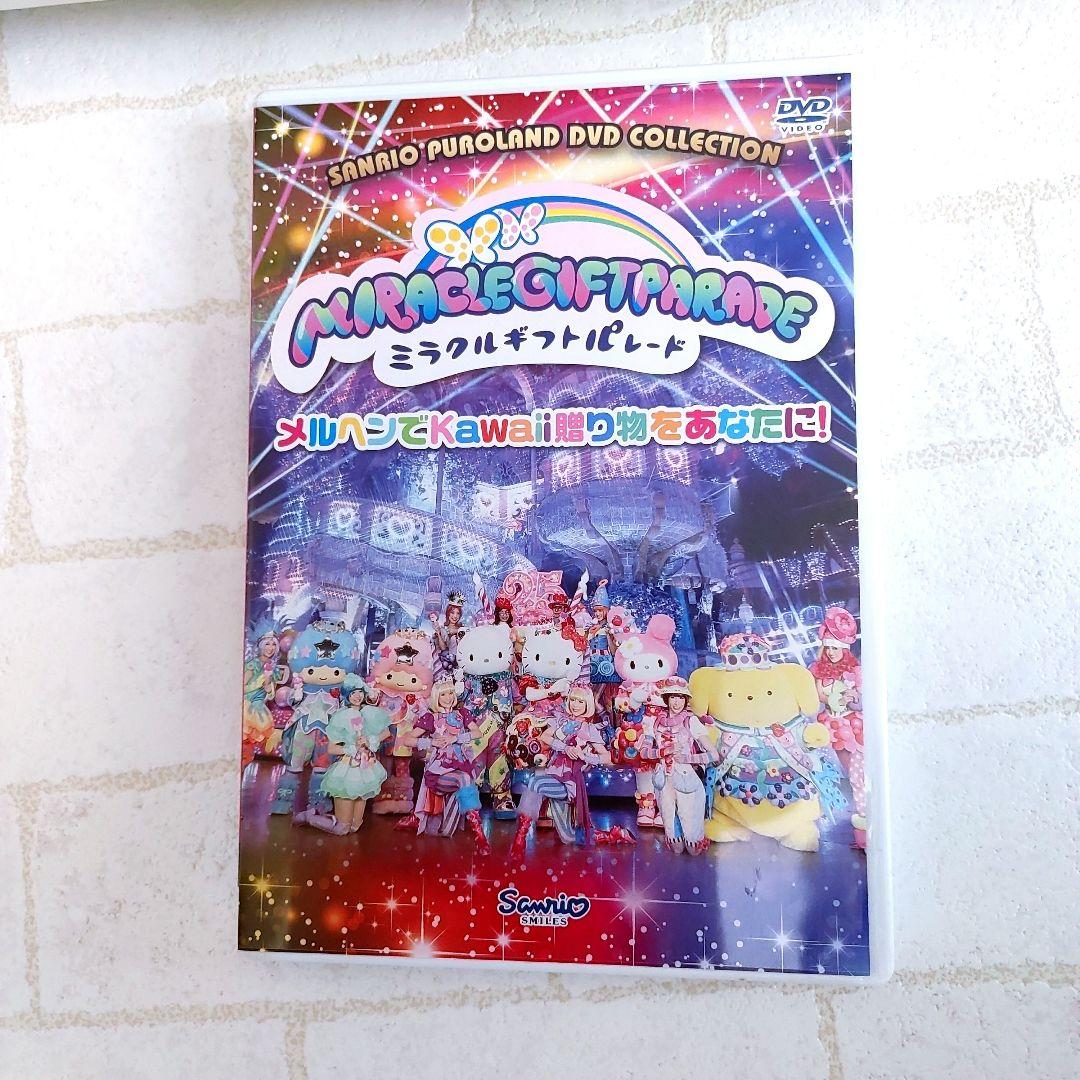 貴重 サンリオ ミラクルギフトパレード25周年 記念DVD2枚組