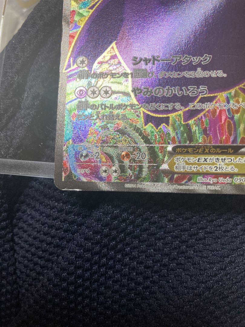 ゲンガーEX SR XY4 ファントムゲート 090/088 おまけ付