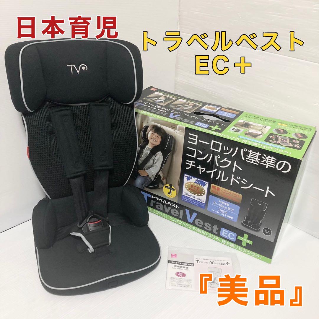 日本育児 nihonikuji チャイルドシート トラベルベストECプラス