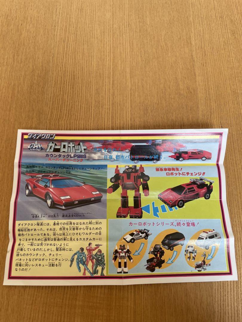 ダイアクロン カーロボット カウンタック LP500S スーパーチューニング