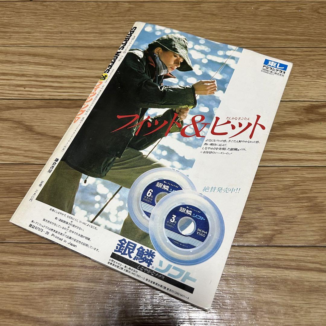 送料込み スポーツノート20 山深くロマンを求めて渓流ルアー&フライ SPORTS NOTES 20 山深くロマンを求めて渓流ルアー&フライ - メルカリ