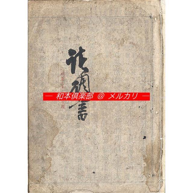 M5252●江戸明治和本等＞今川諺解大成［今川諺解］元禄2年板B 稀書往来物 M5252○江戸明治和本等＞今川諺解大成［今川諺解］元禄2年板B
