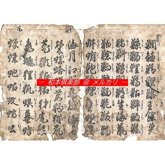 M5252●江戸明治和本等＞今川諺解大成［今川諺解］元禄2年板B 稀書往来物 M5252○江戸明治和本等＞今川諺解大成［今川諺解］元禄2年板B