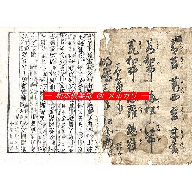 M5243○江戸明治和本等＞古版字尽（明暦3年・松会板＊下巻）稀書