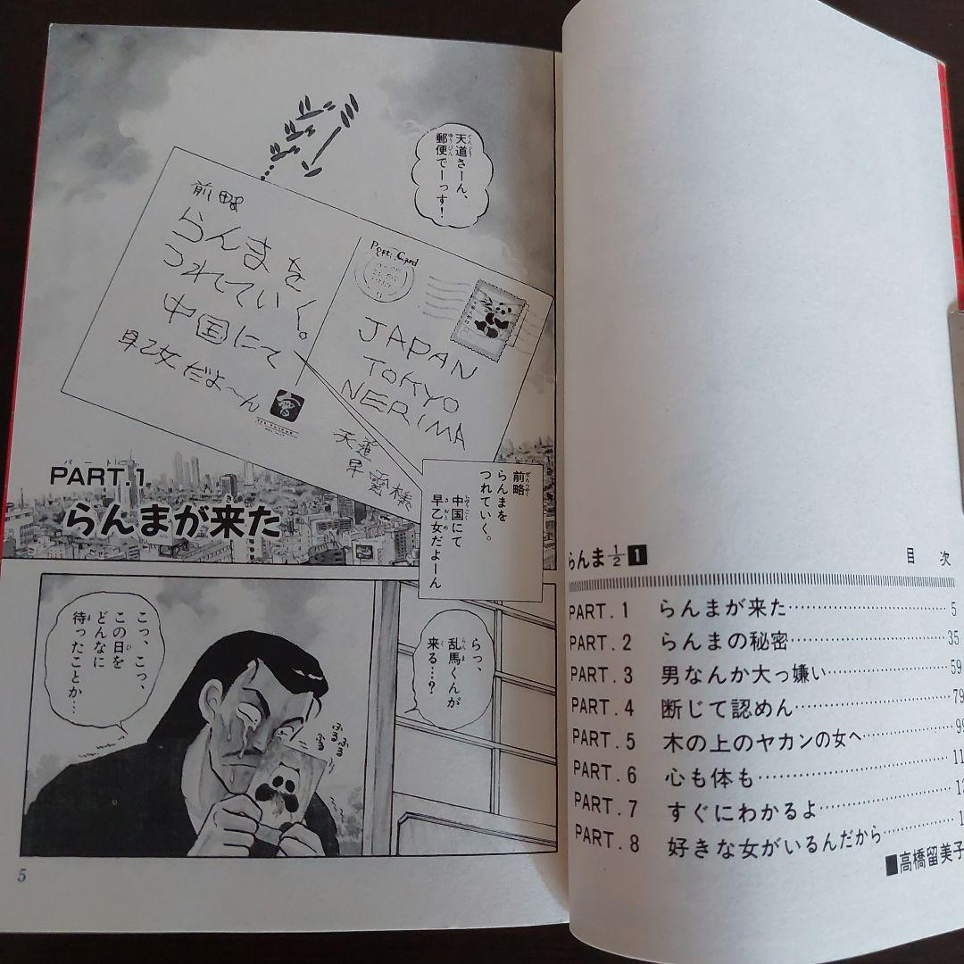 【ハチワレ】らんま1/2　旧版　全３８巻セット【完結】高橋留美子