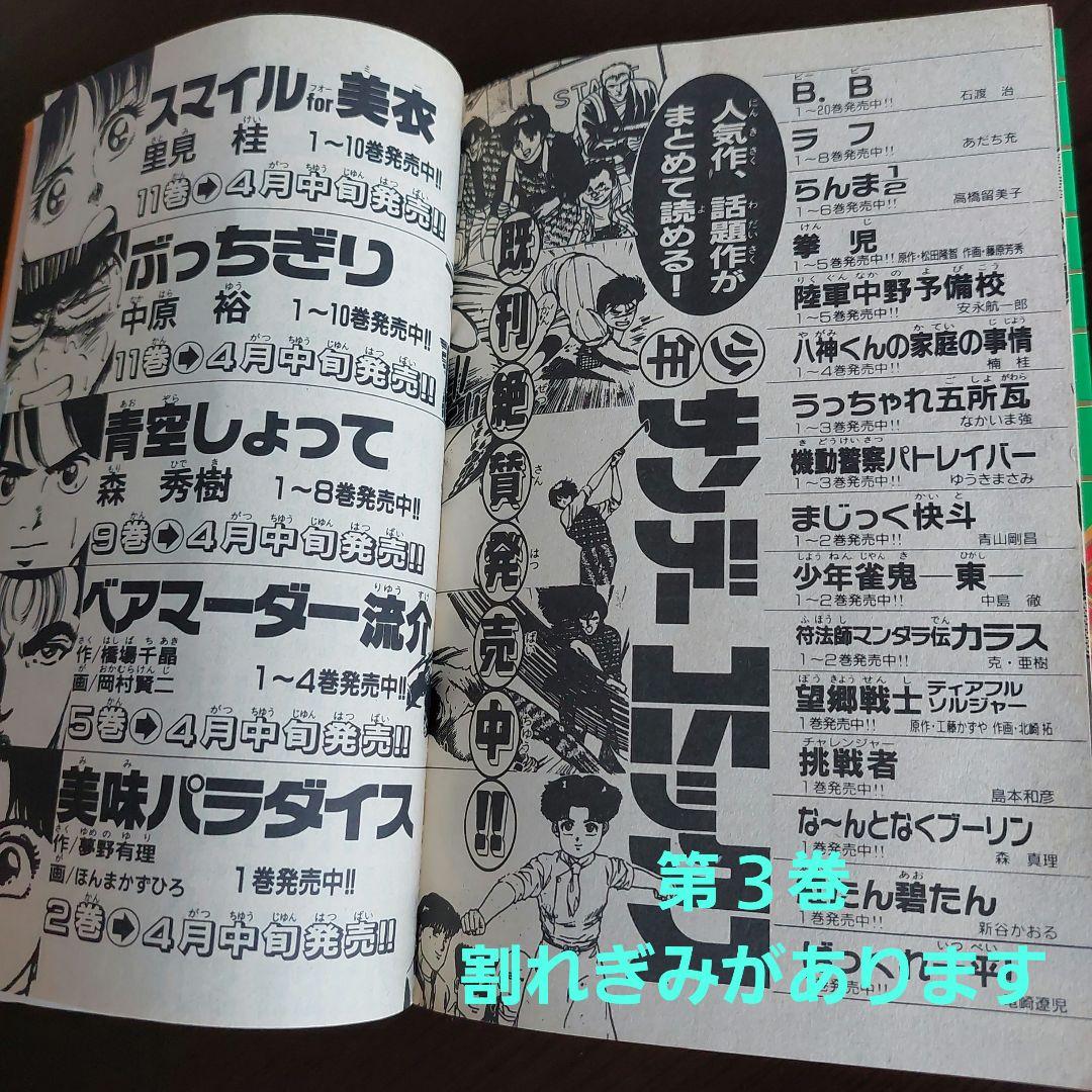 【ハチワレ】らんま1/2　旧版　全３８巻セット【完結】高橋留美子