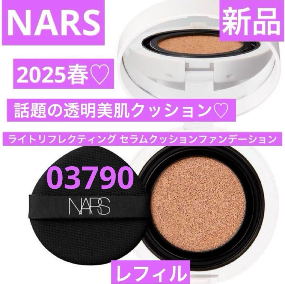 NARS　ライトリフレクティング　セラムクッションファンデーション　03790